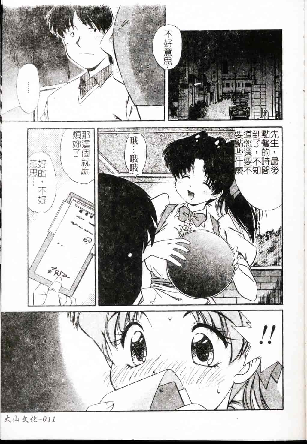 [まるごと林檎] FALLEN ANGELS_第1集