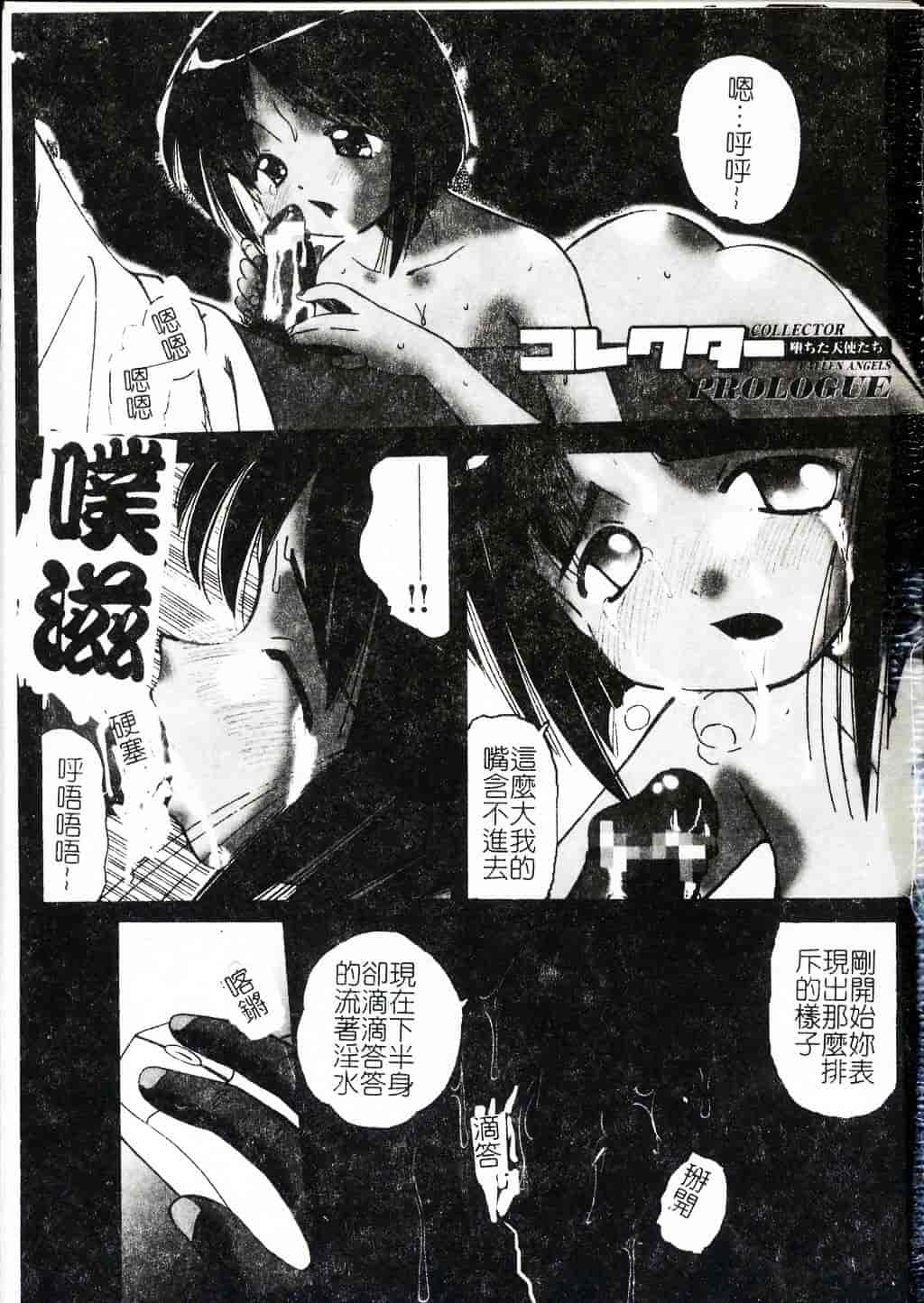 [まるごと林檎] FALLEN ANGELS_第1集