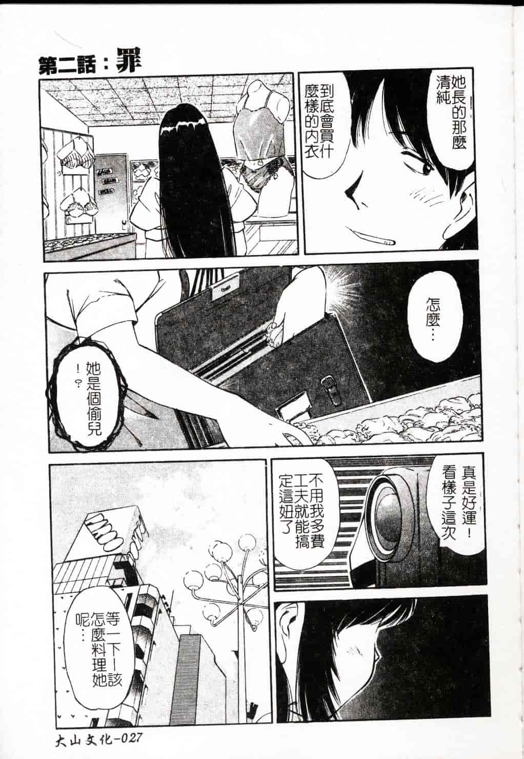 [まるごと林檎] FALLEN ANGELS_第1集