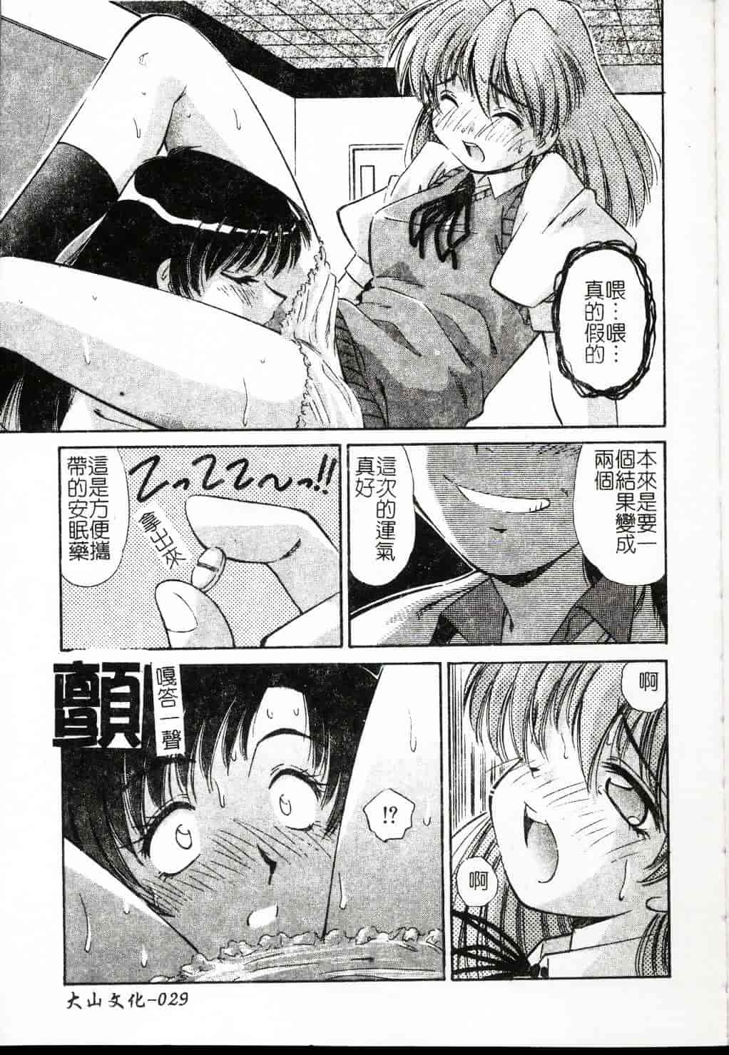 [まるごと林檎] FALLEN ANGELS_第1集