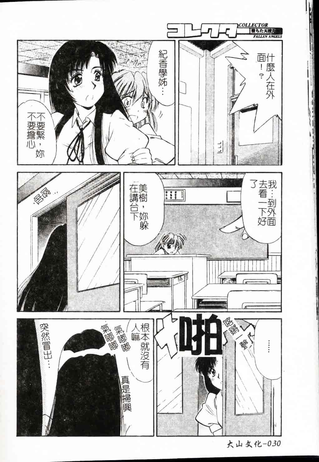[まるごと林檎] FALLEN ANGELS_第1集