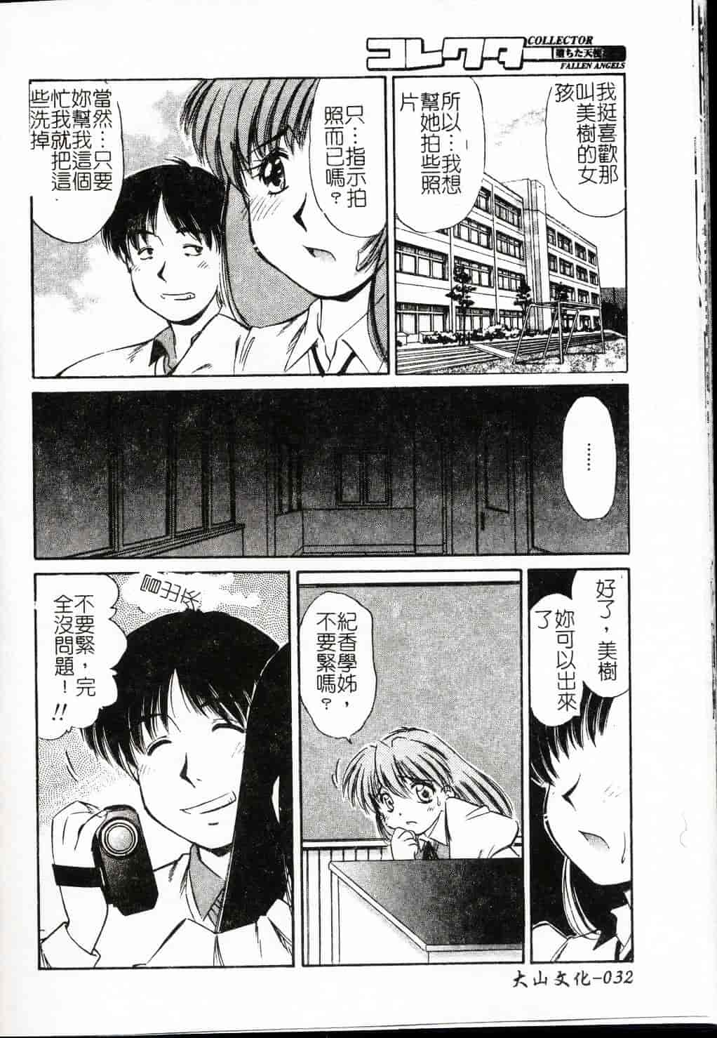 [まるごと林檎] FALLEN ANGELS_第1集