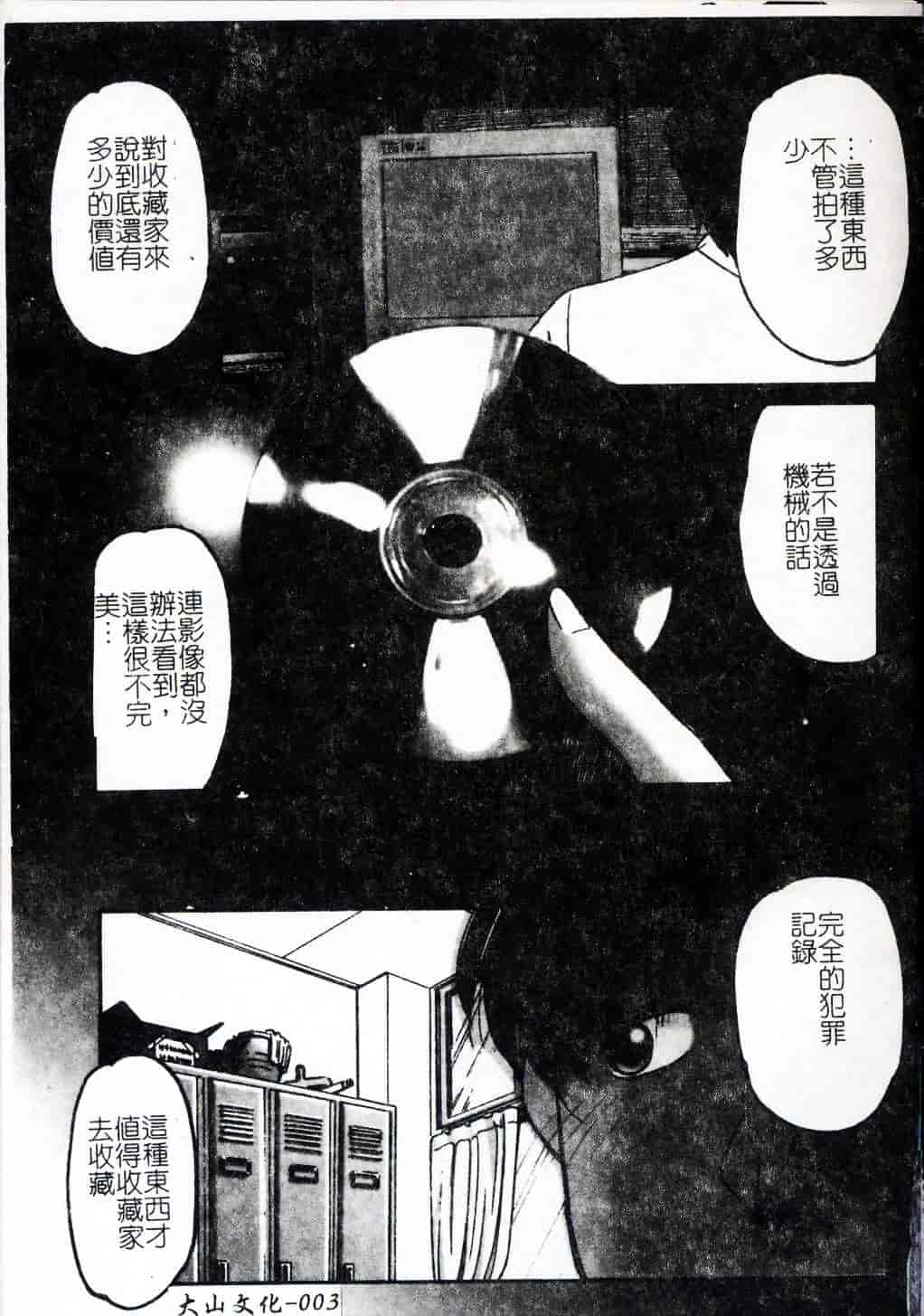 [まるごと林檎] FALLEN ANGELS_第1集