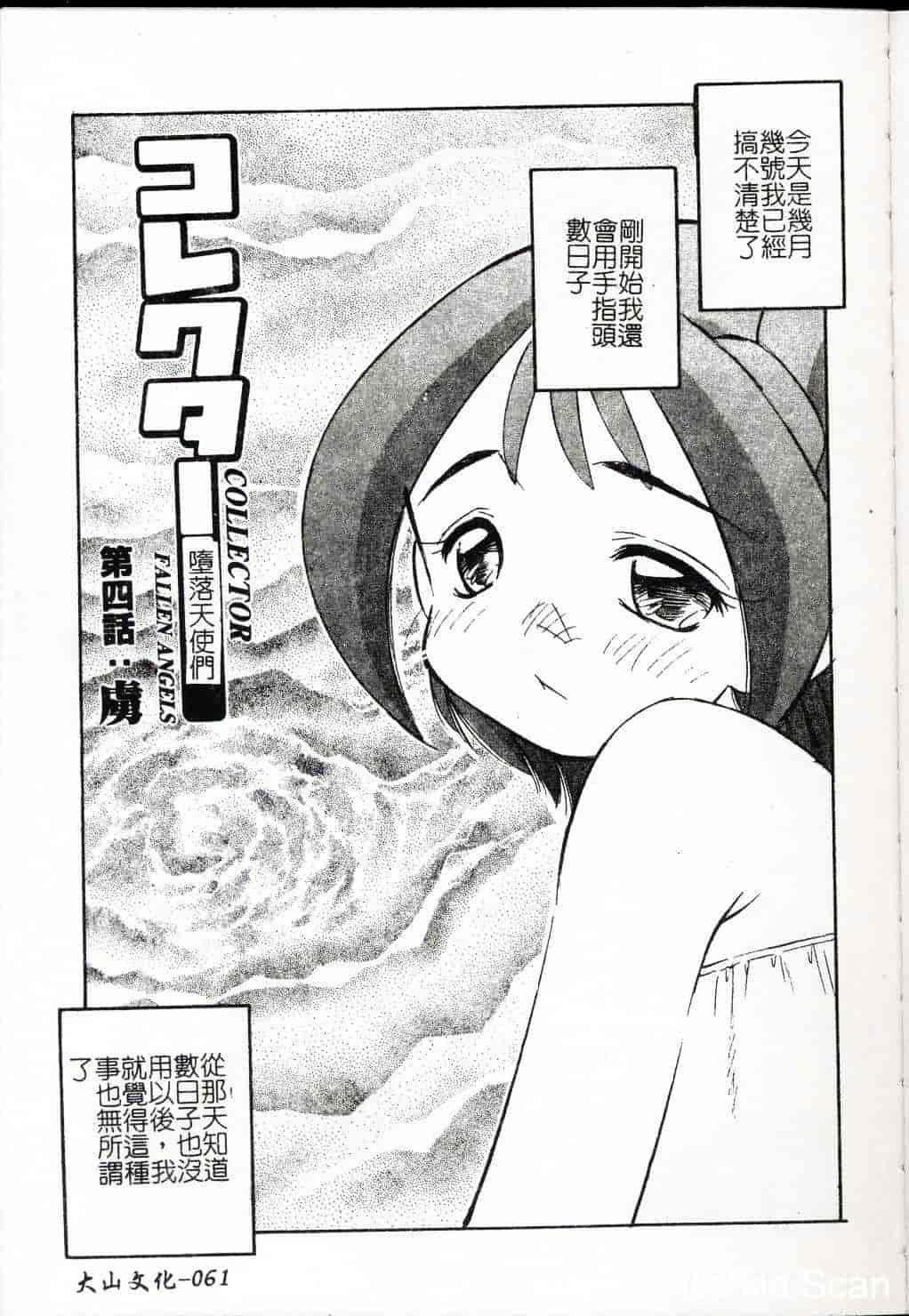 [まるごと林檎] FALLEN ANGELS_第2集
