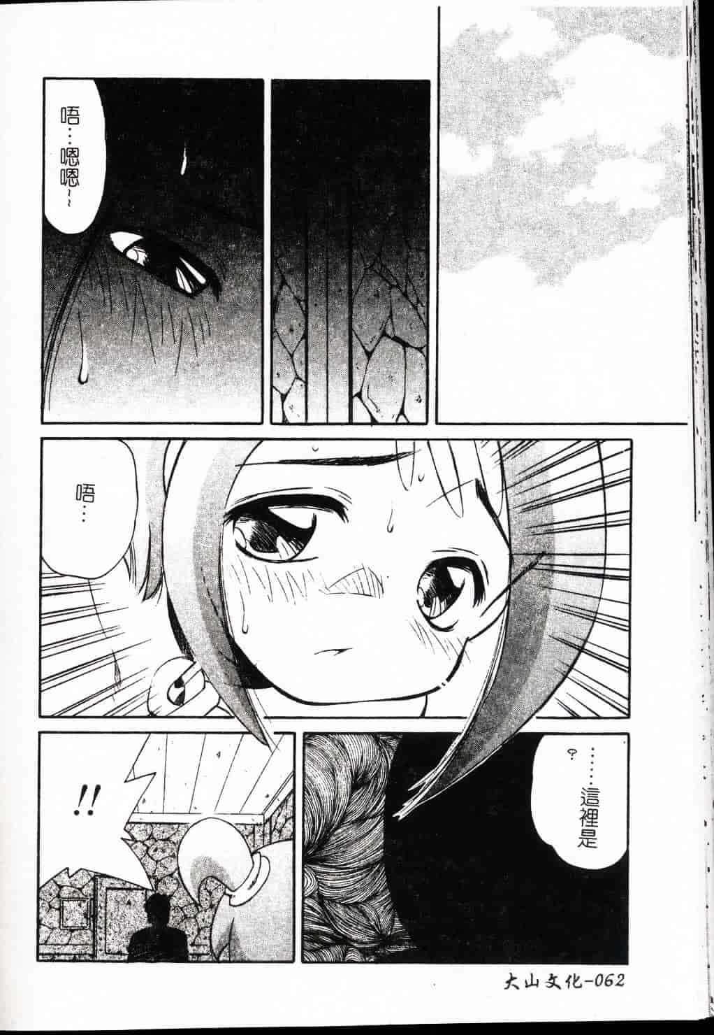 [まるごと林檎] FALLEN ANGELS_第2集