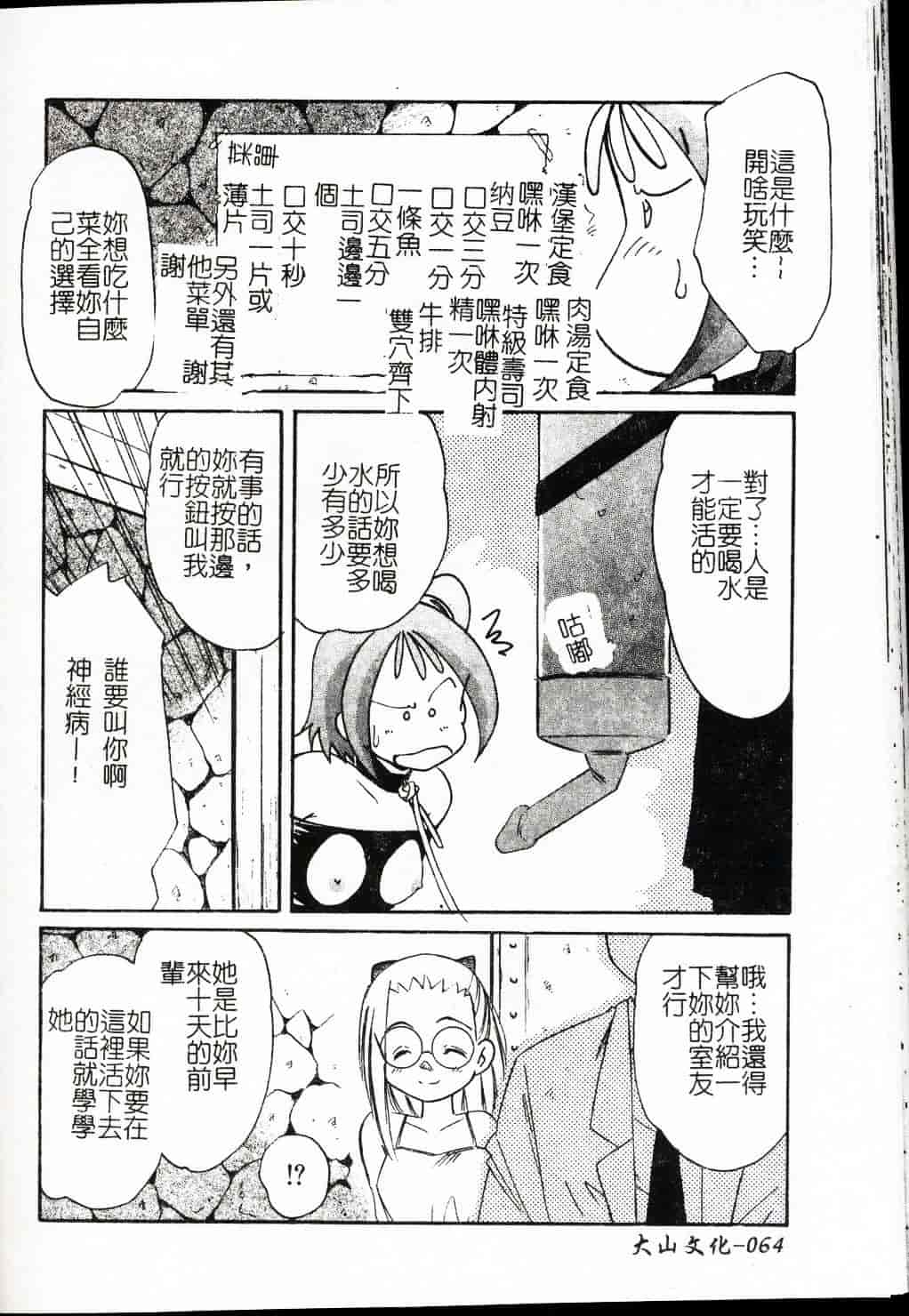 [まるごと林檎] FALLEN ANGELS_第2集