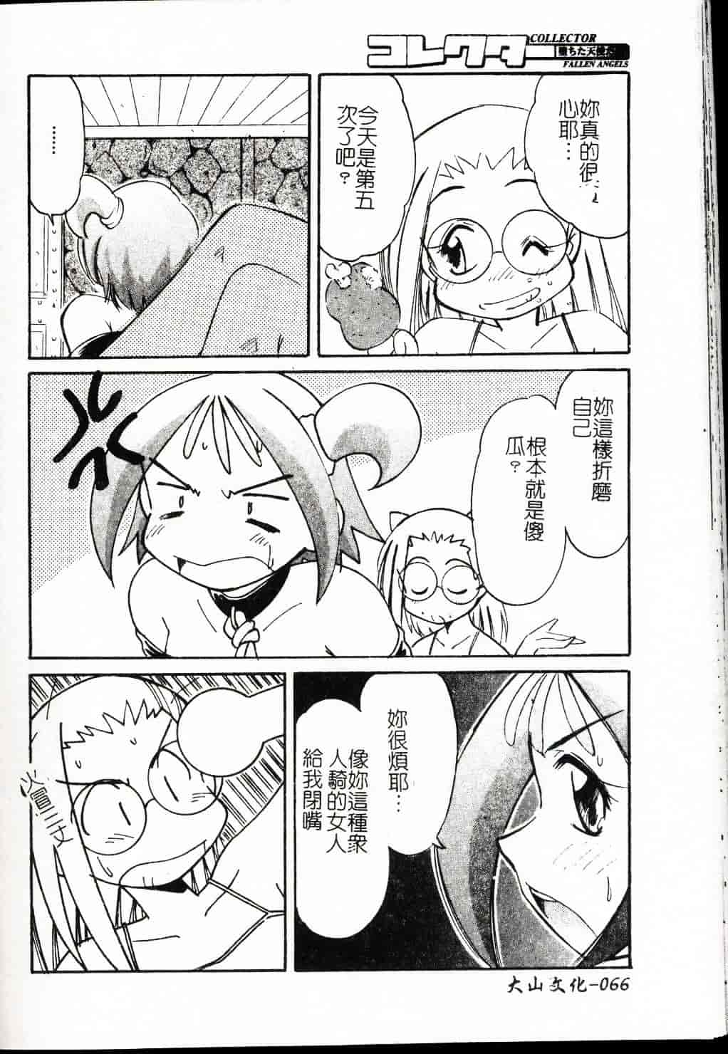 [まるごと林檎] FALLEN ANGELS_第2集