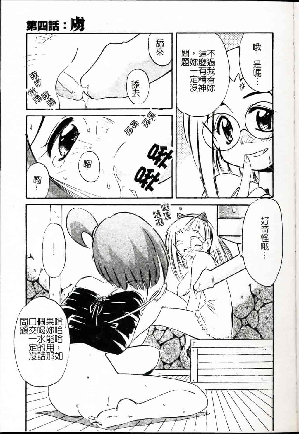 [まるごと林檎] FALLEN ANGELS_第2集