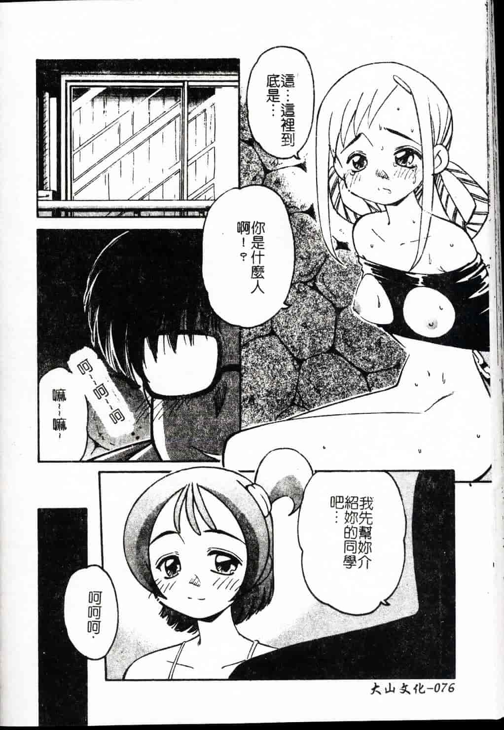 [まるごと林檎] FALLEN ANGELS_第2集