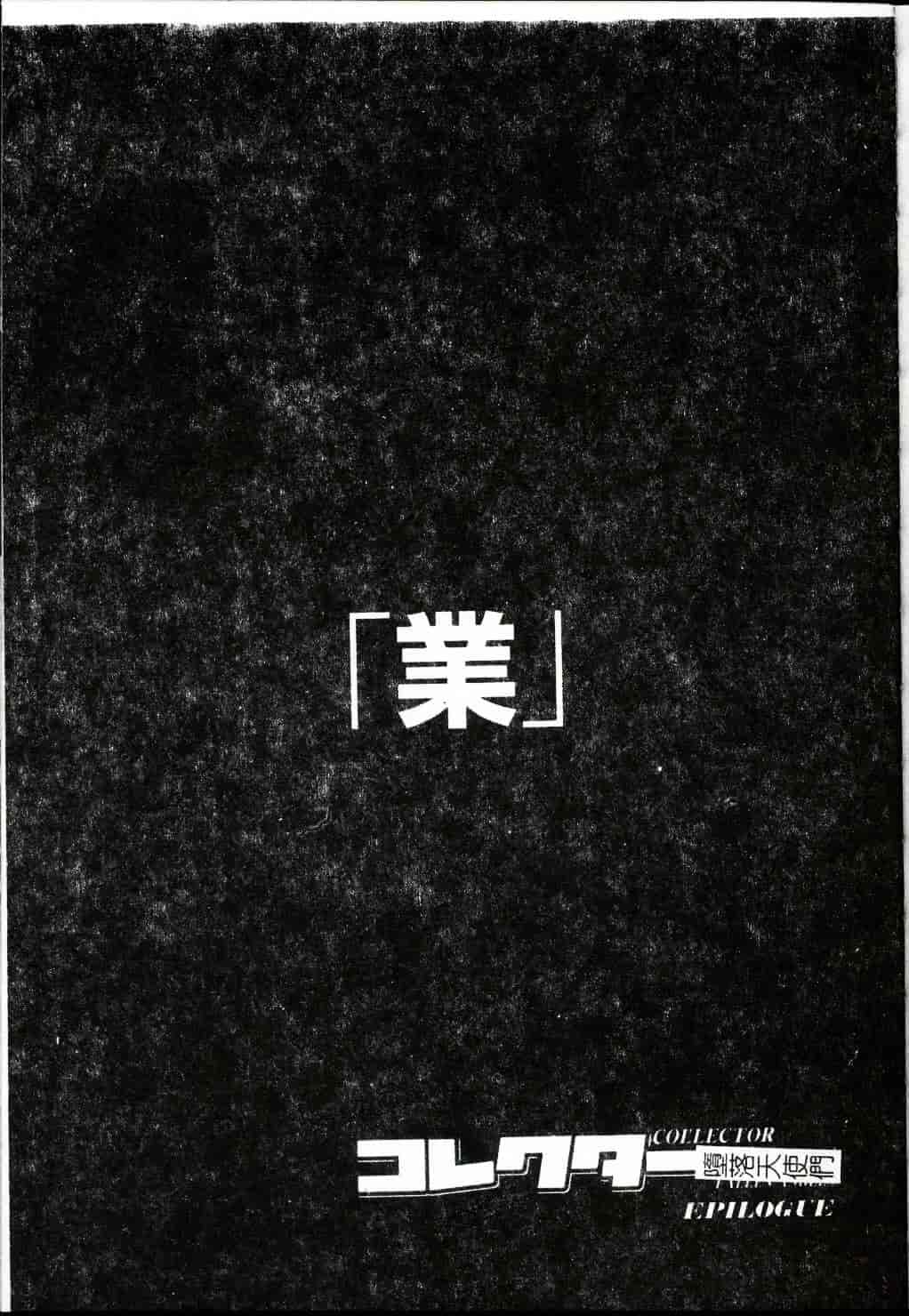 [まるごと林檎] FALLEN ANGELS_第2集