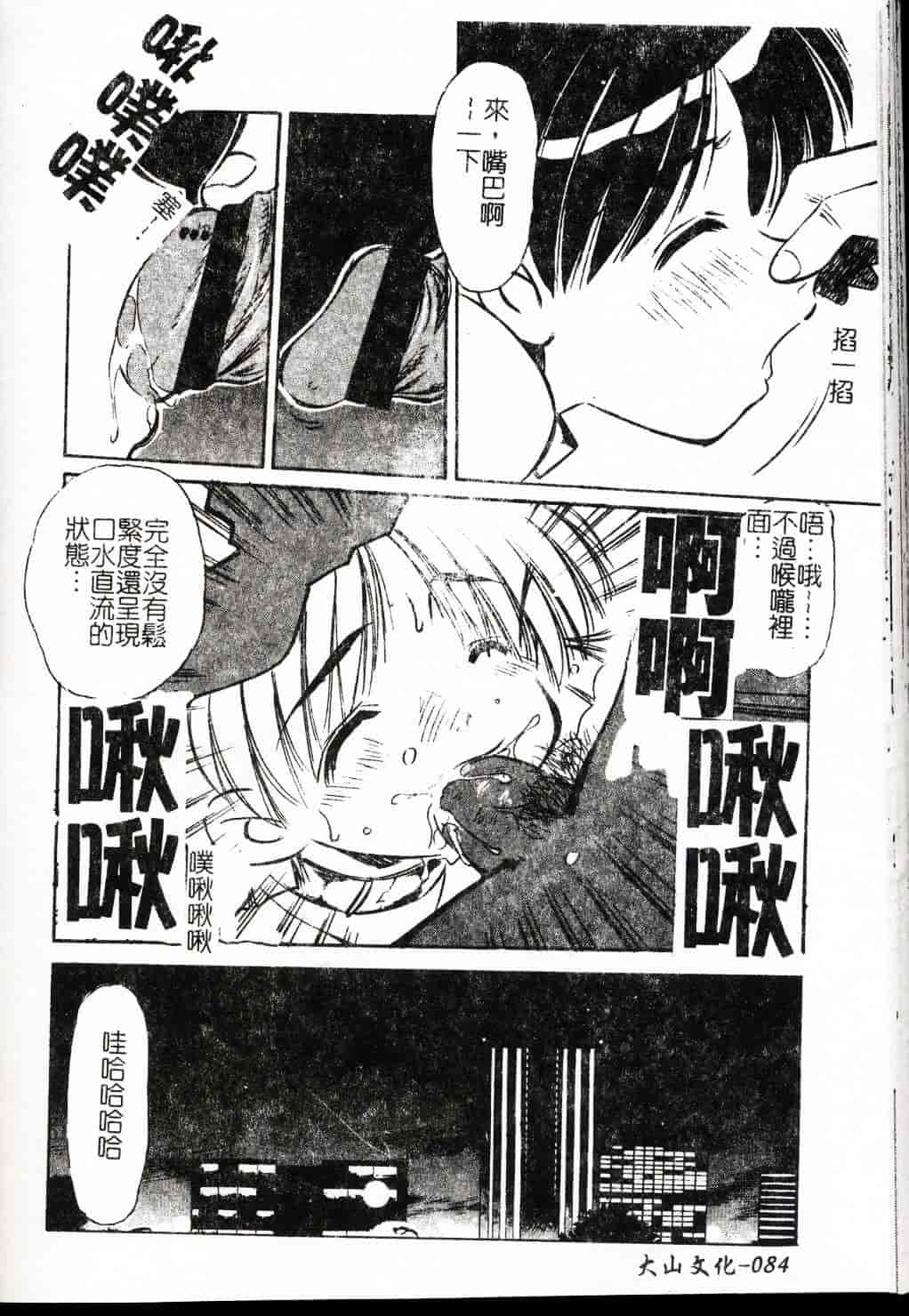 [まるごと林檎] FALLEN ANGELS_第3集