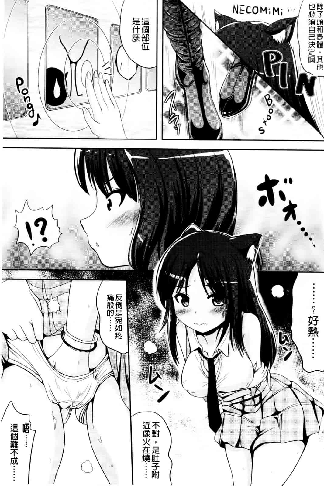 [まる寝子] おんなのこ当番はじめました_第4集