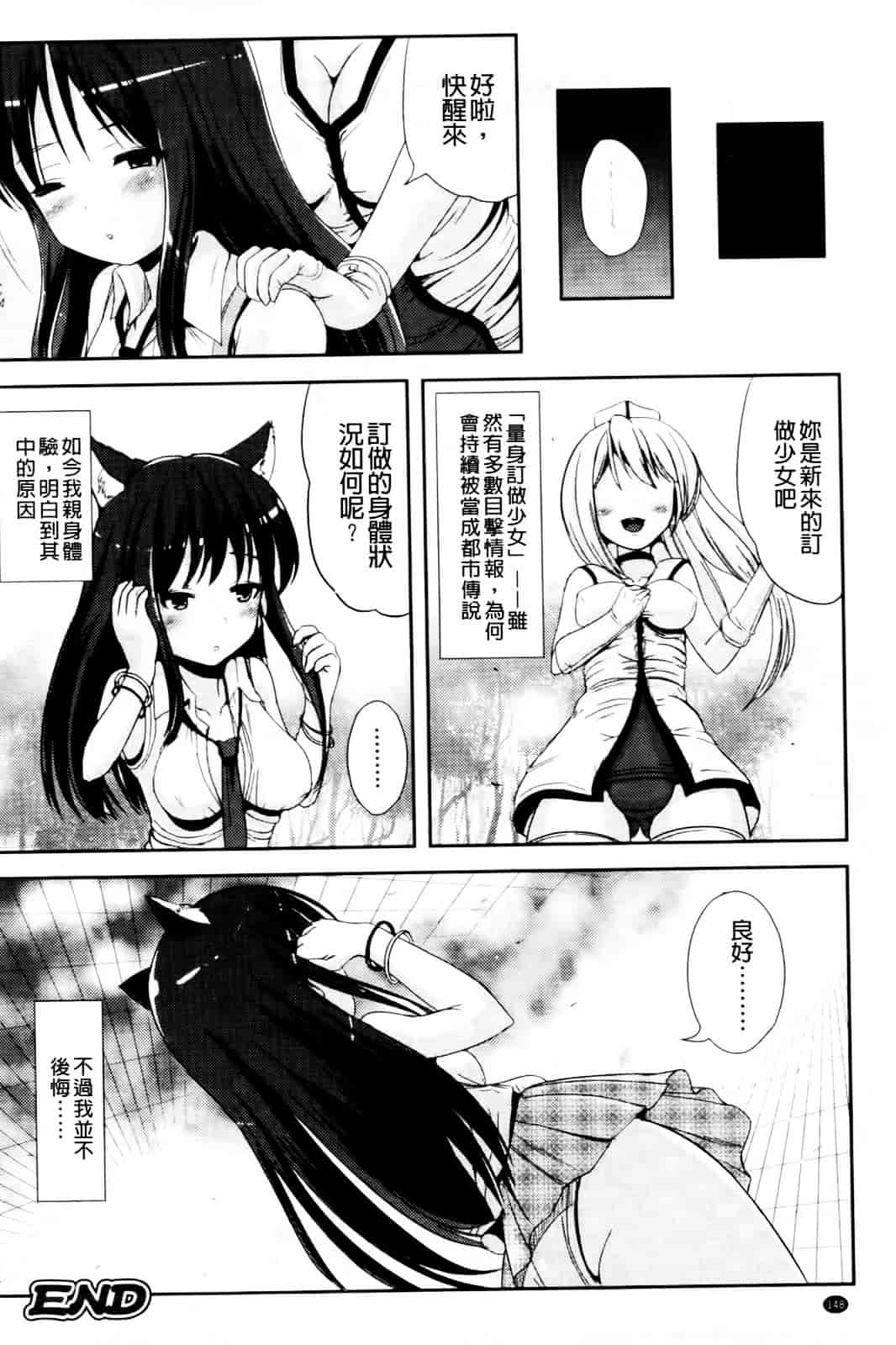 [まる寝子] おんなのこ当番はじめました_第4集