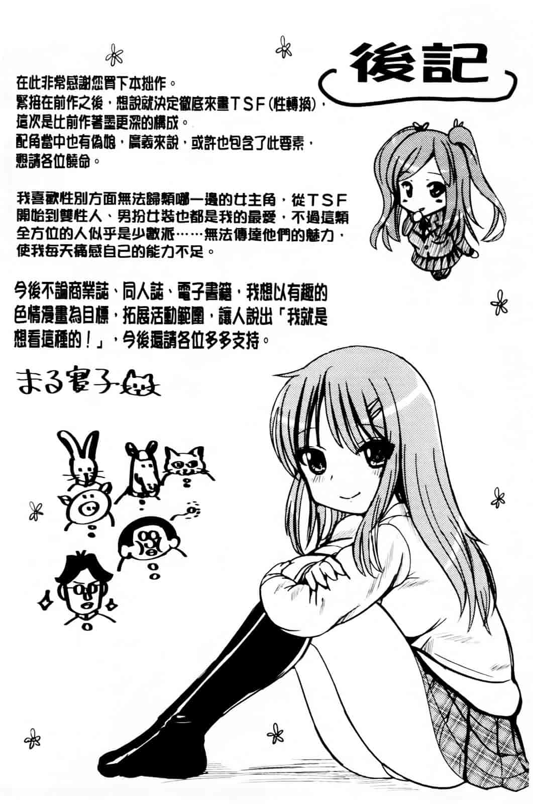 [まる寝子] おんなのこ当番はじめました_第5集