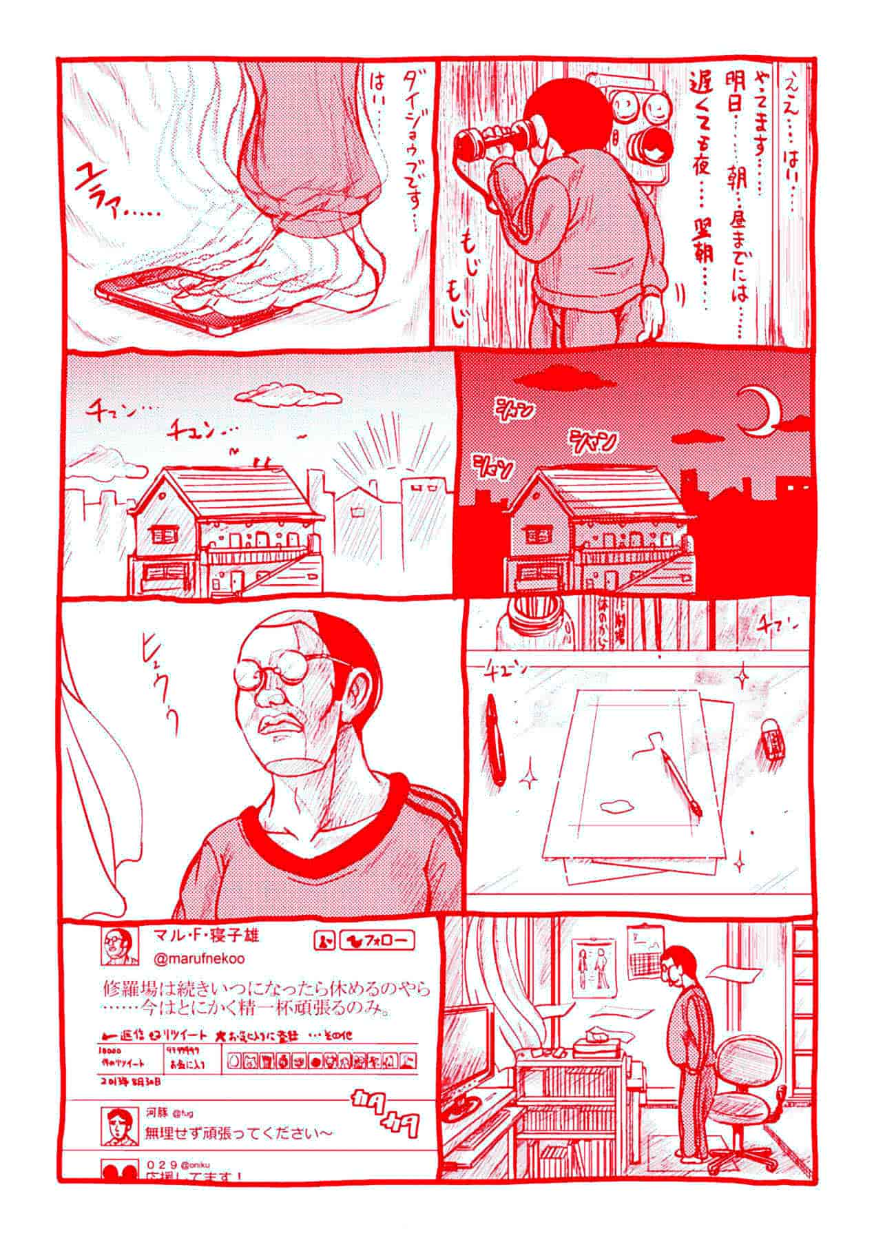 [まる寝子] おんなのこ当番はじめました_第5集