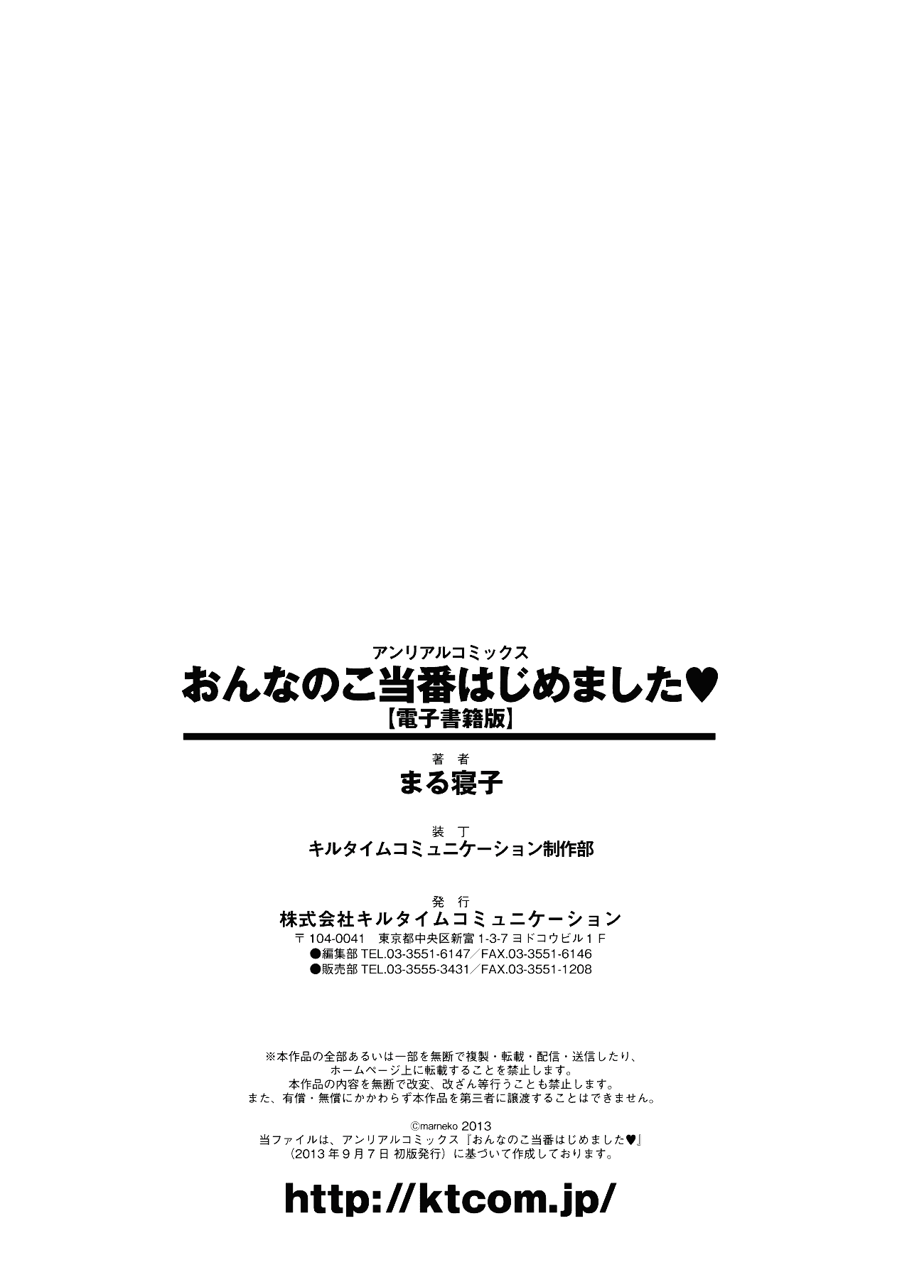 [まる寝子] おんなのこ当番はじめました_第5集