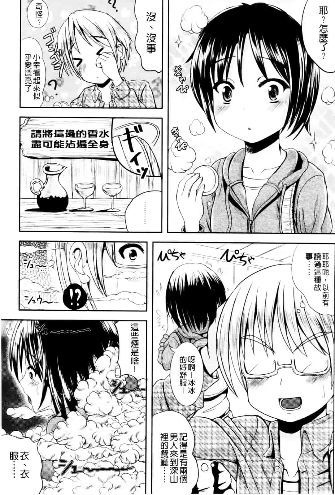 [まる寝子] おんなのこ当番はじめました_第2集