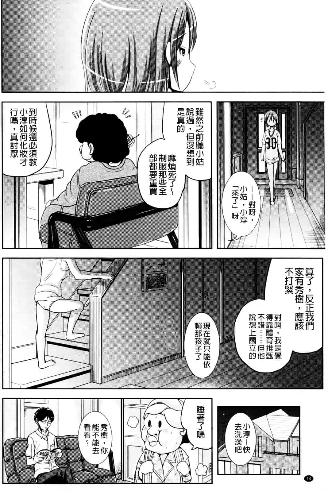 [まる寝子] おんなのこ当番はじめました_第2集