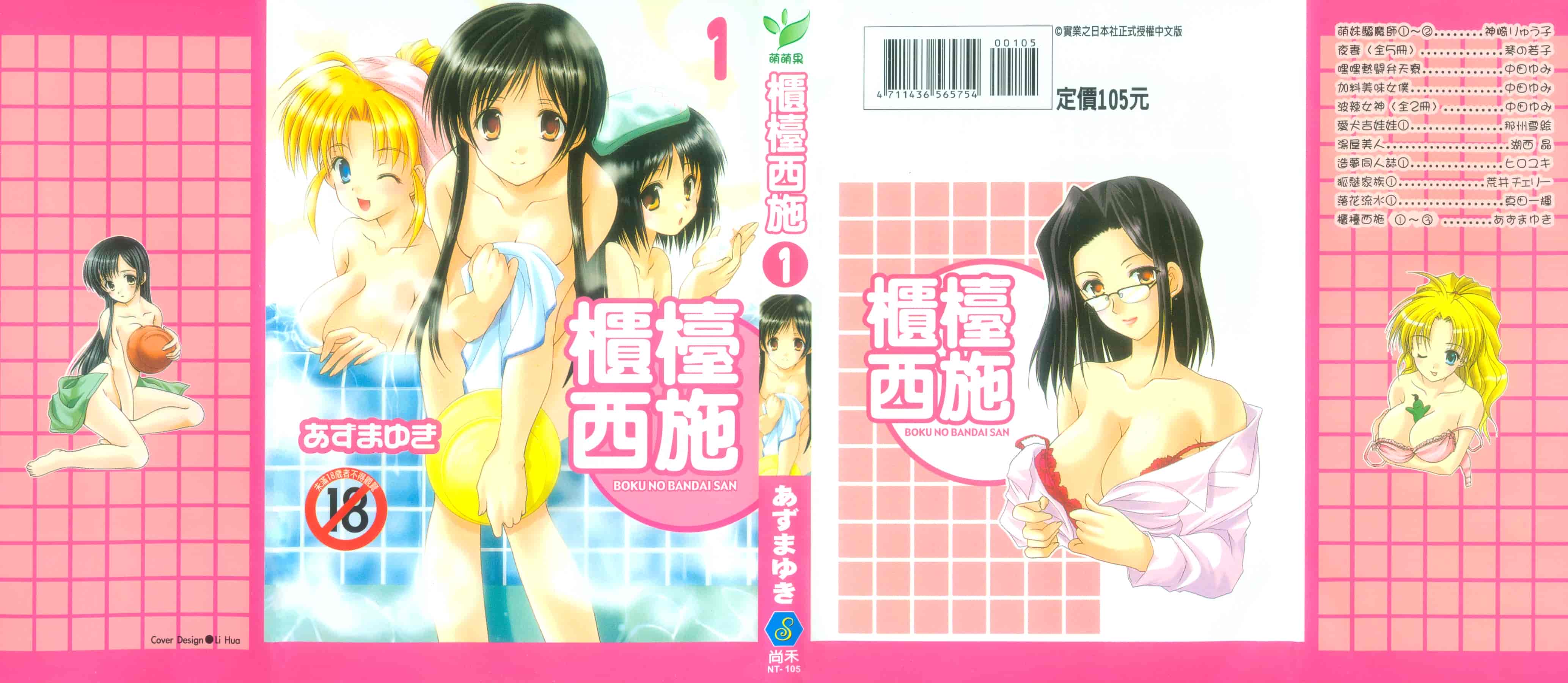 [あずまゆき] ボクの番台さん 第1巻 [中国翻訳]_第1集