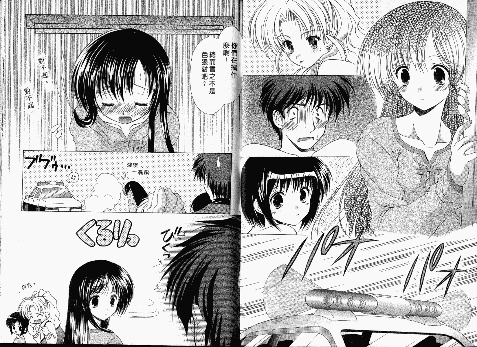 [あずまゆき] ボクの番台さん 第1巻 [中国翻訳]_第1集