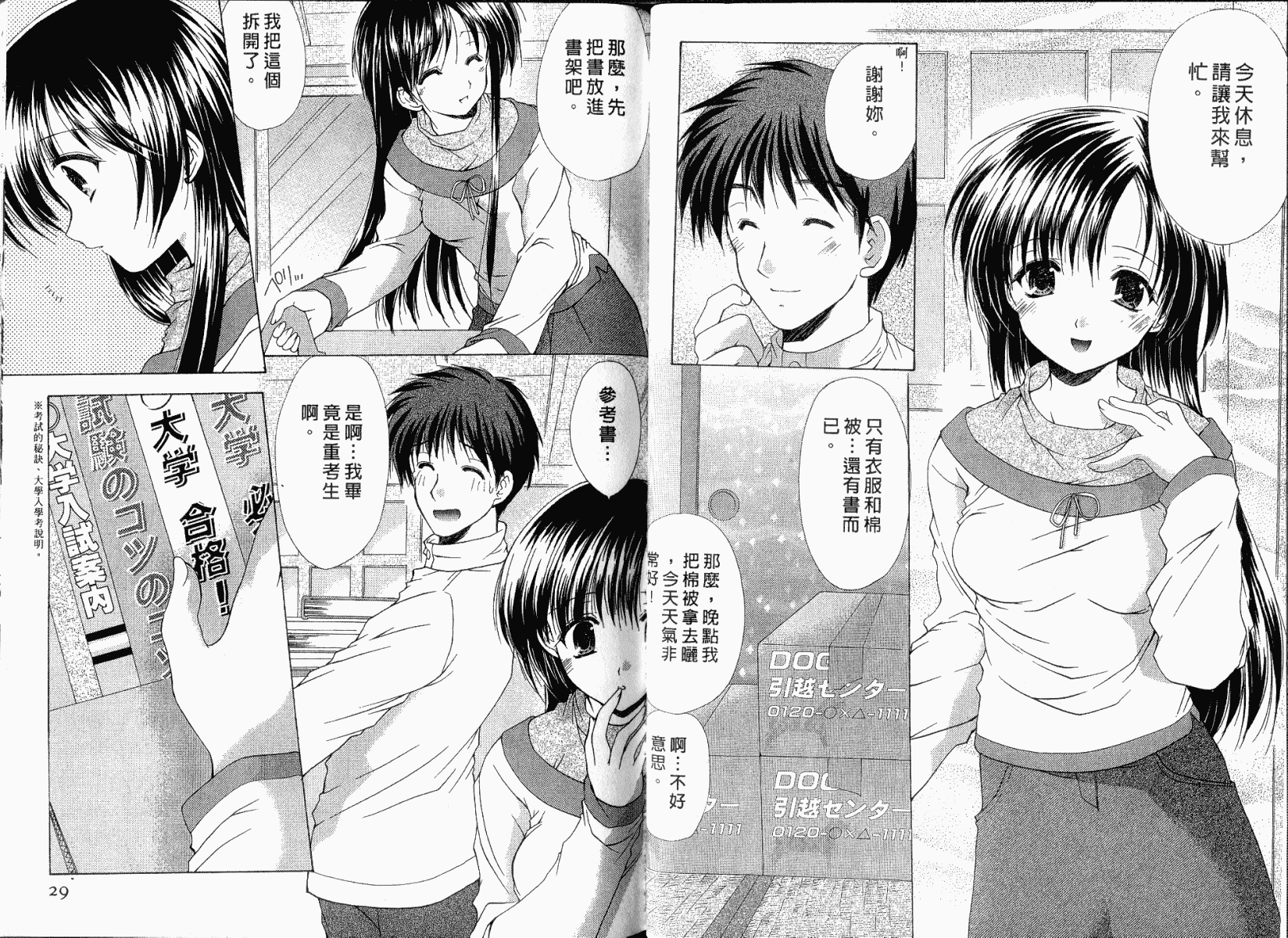 [あずまゆき] ボクの番台さん 第1巻 [中国翻訳]_第1集