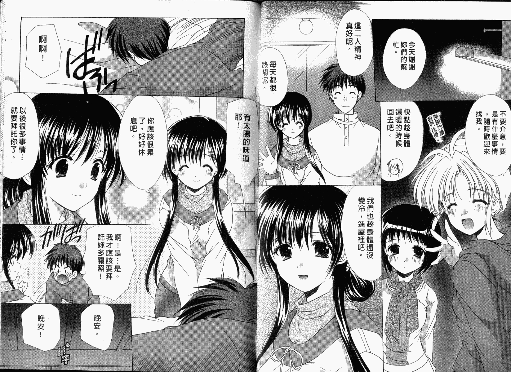 [あずまゆき] ボクの番台さん 第1巻 [中国翻訳]_第1集