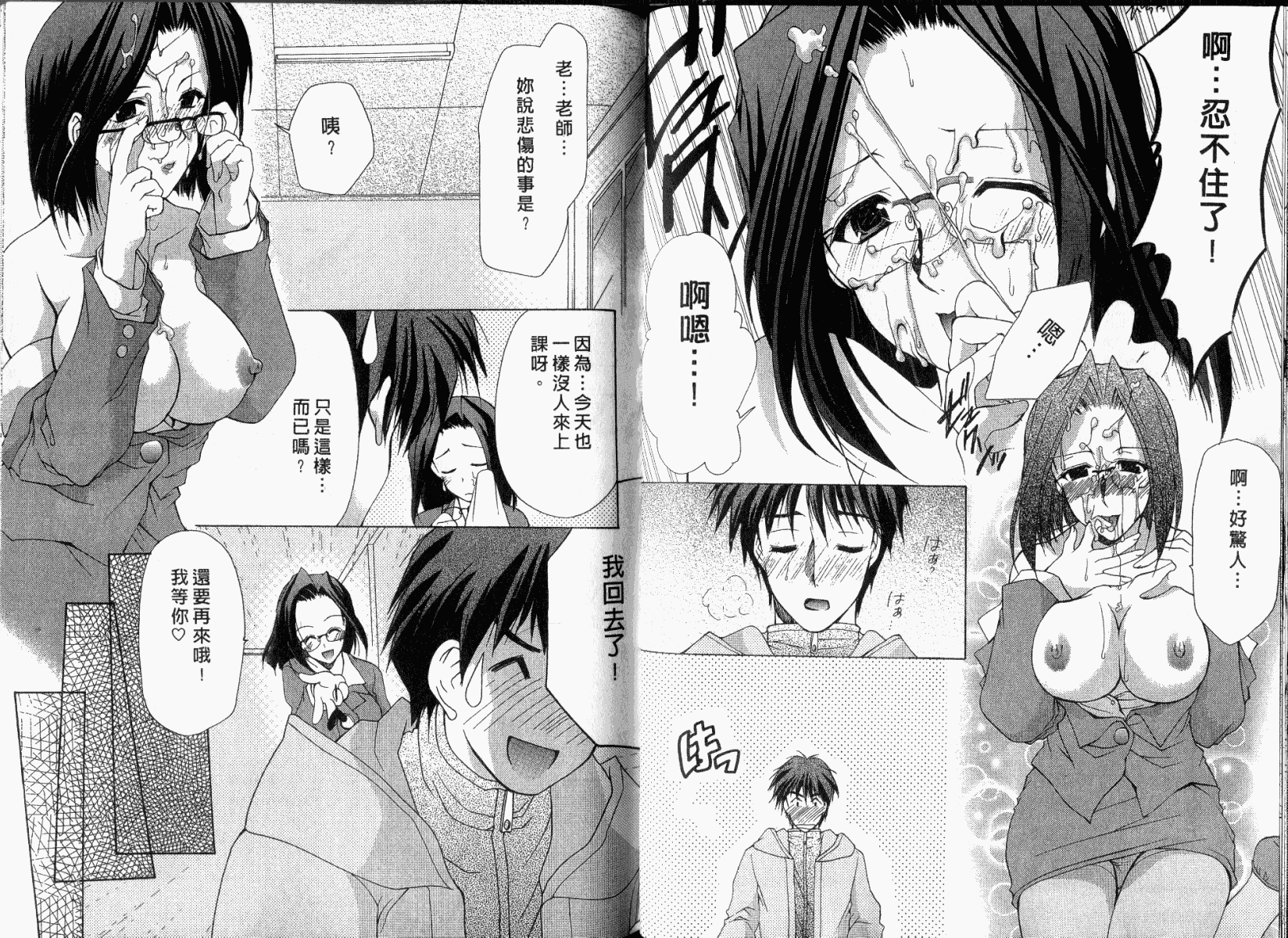 [あずまゆき] ボクの番台さん 第1巻 [中国翻訳]_第1集