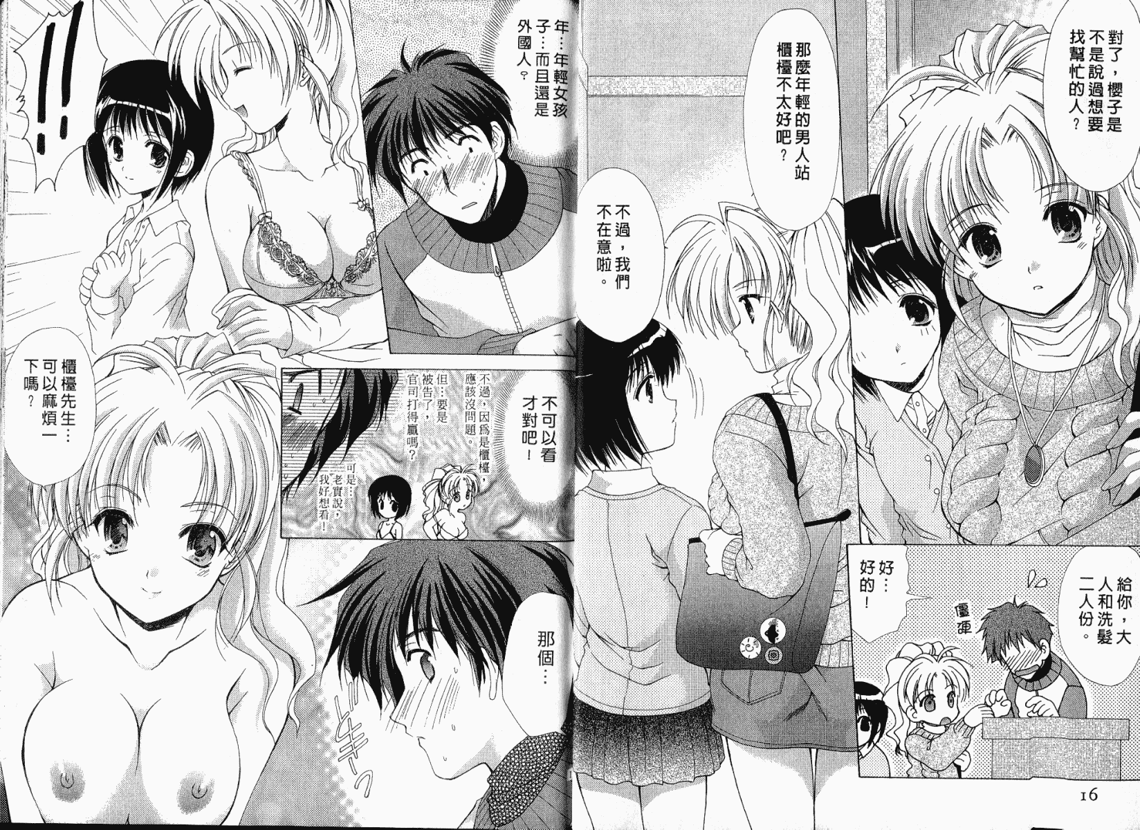 [あずまゆき] ボクの番台さん 第1巻 [中国翻訳]_第1集