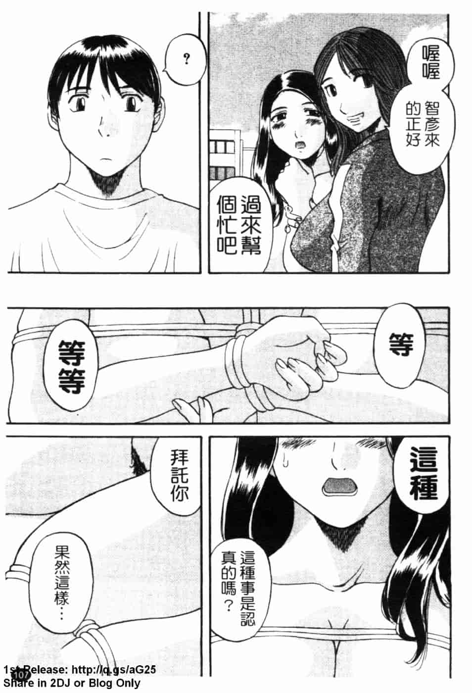 [かわもりみさき] 極楽レディース 誘惑編_第6集