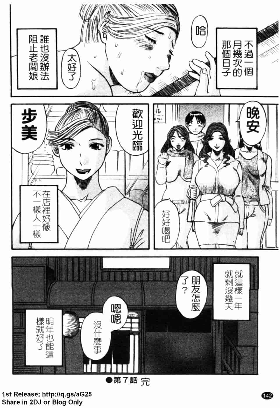[かわもりみさき] 極楽レディース 誘惑編_第8集