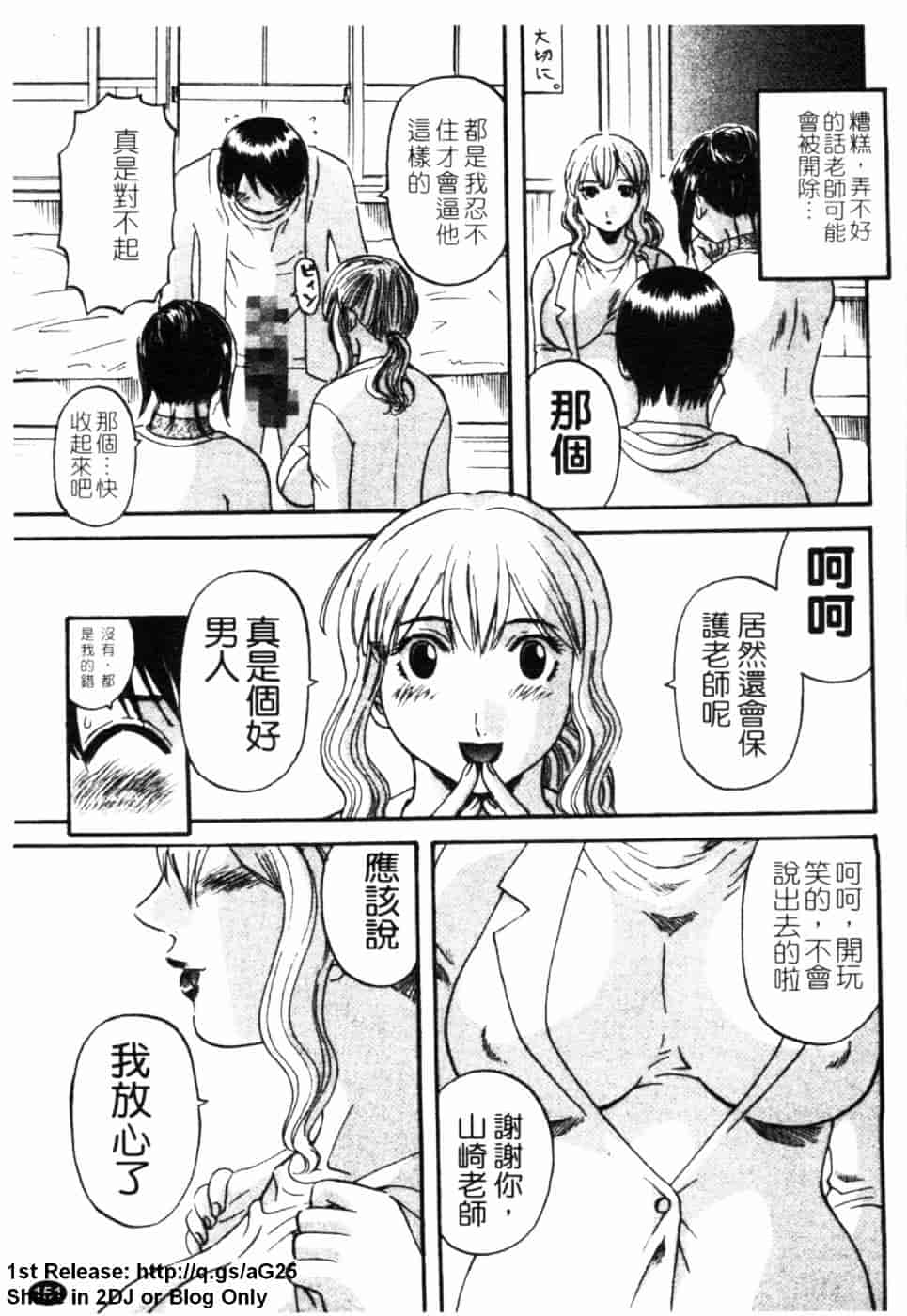 [かわもりみさき] 極楽レディース 誘惑編_第8集