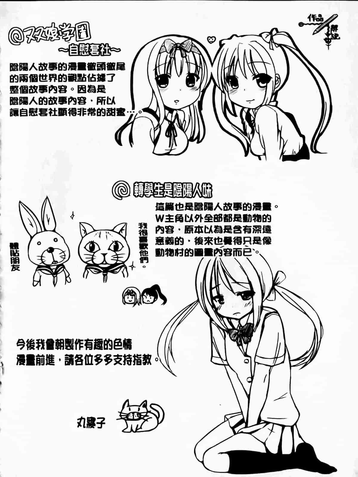 [まる寝子] なりゆきショウガール_第5集