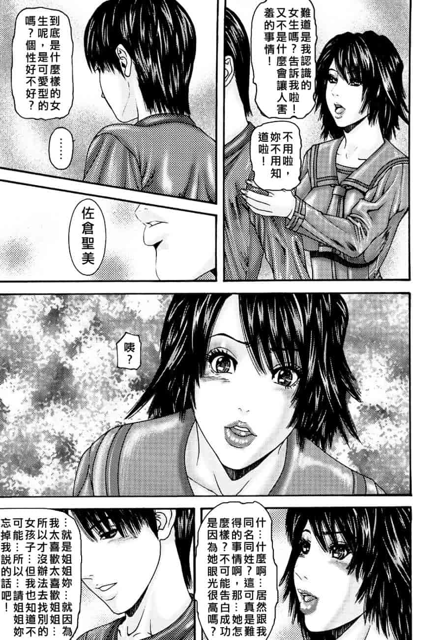 [みきかず] 淫母淫姉妹物語_第3集
