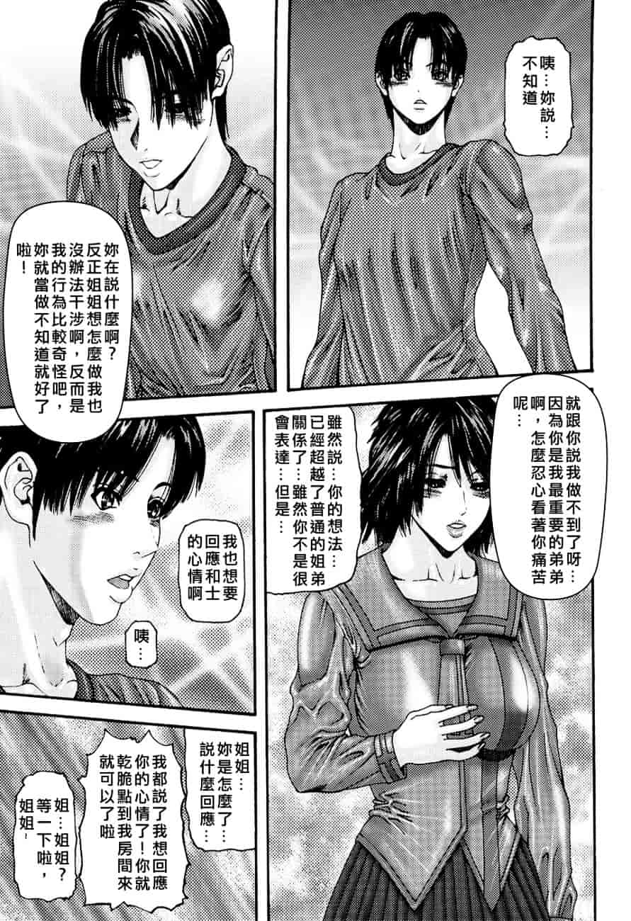 [みきかず] 淫母淫姉妹物語_第3集