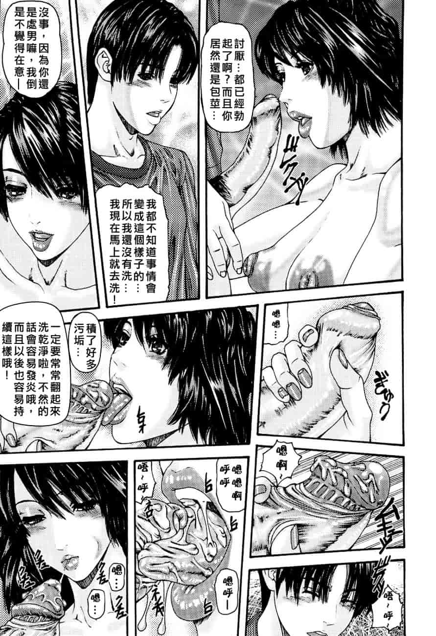 [みきかず] 淫母淫姉妹物語_第3集