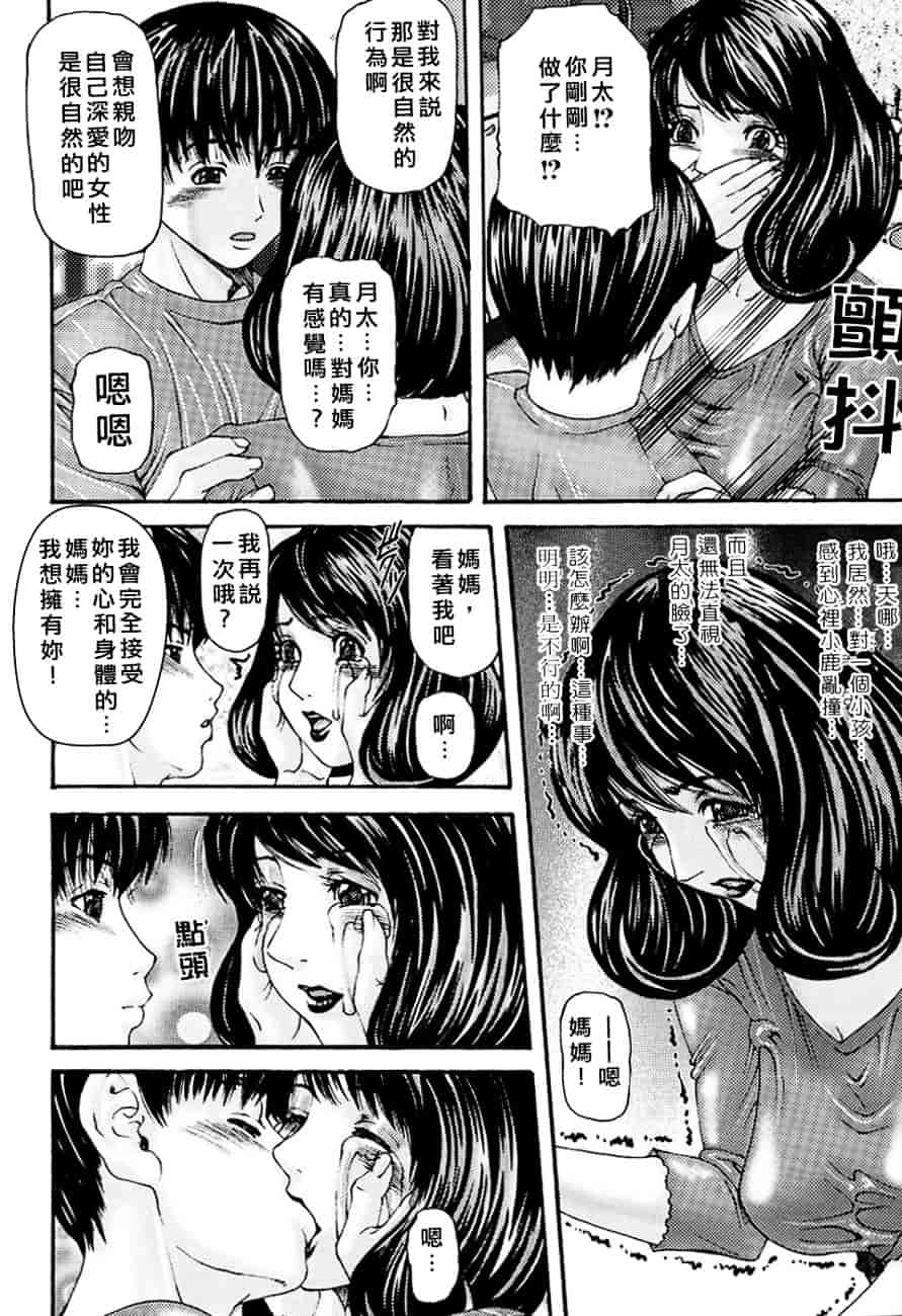 [みきかず] 淫母淫姉妹物語_第1集