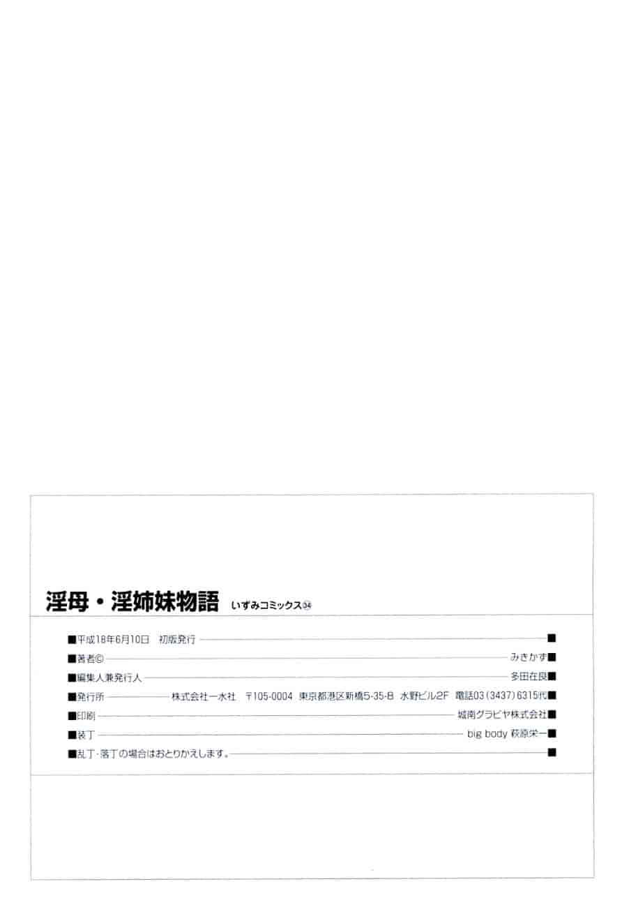 [みきかず] 淫母淫姉妹物語_第4集