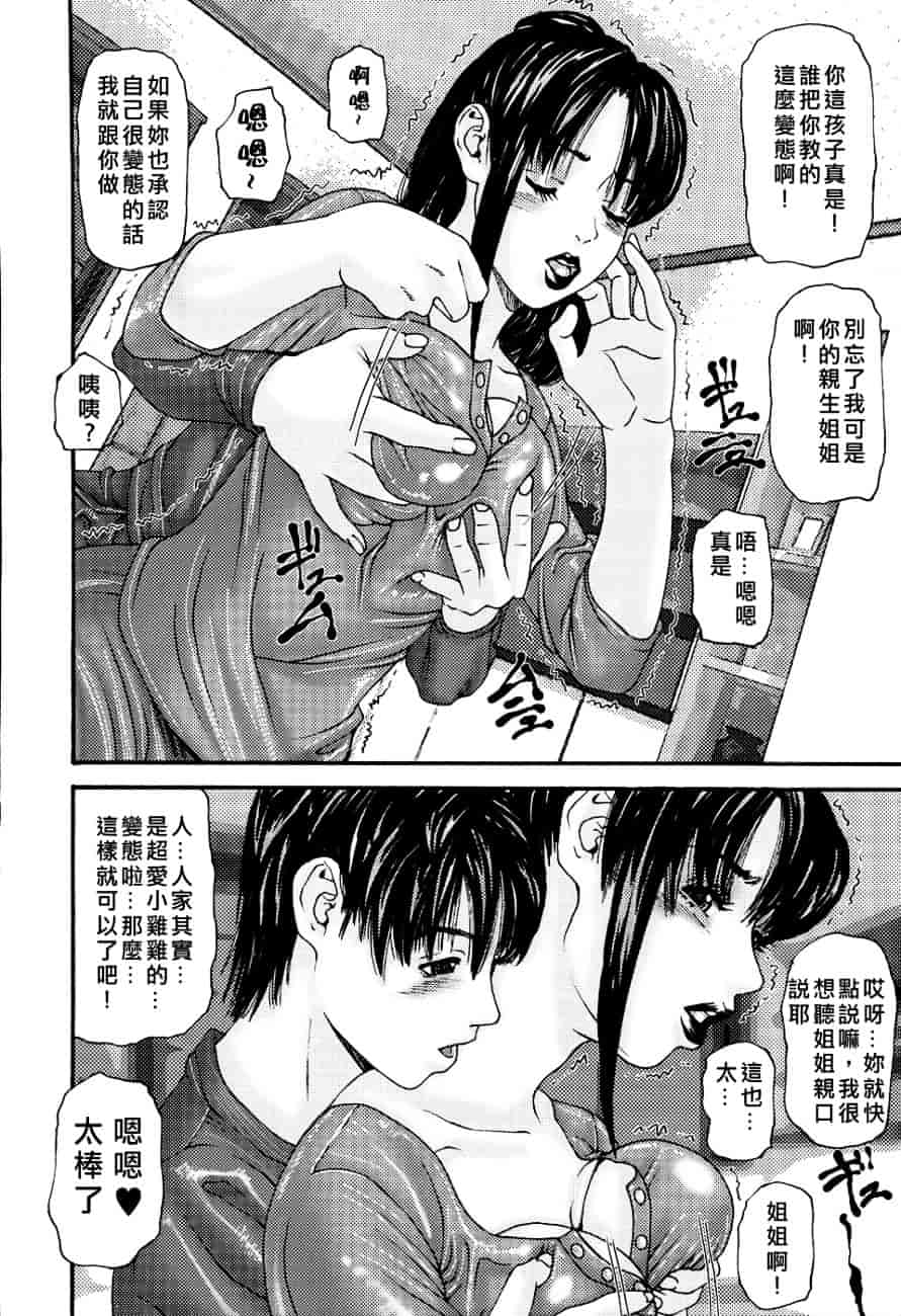 [みきかず] 淫母淫姉妹物語_第1集