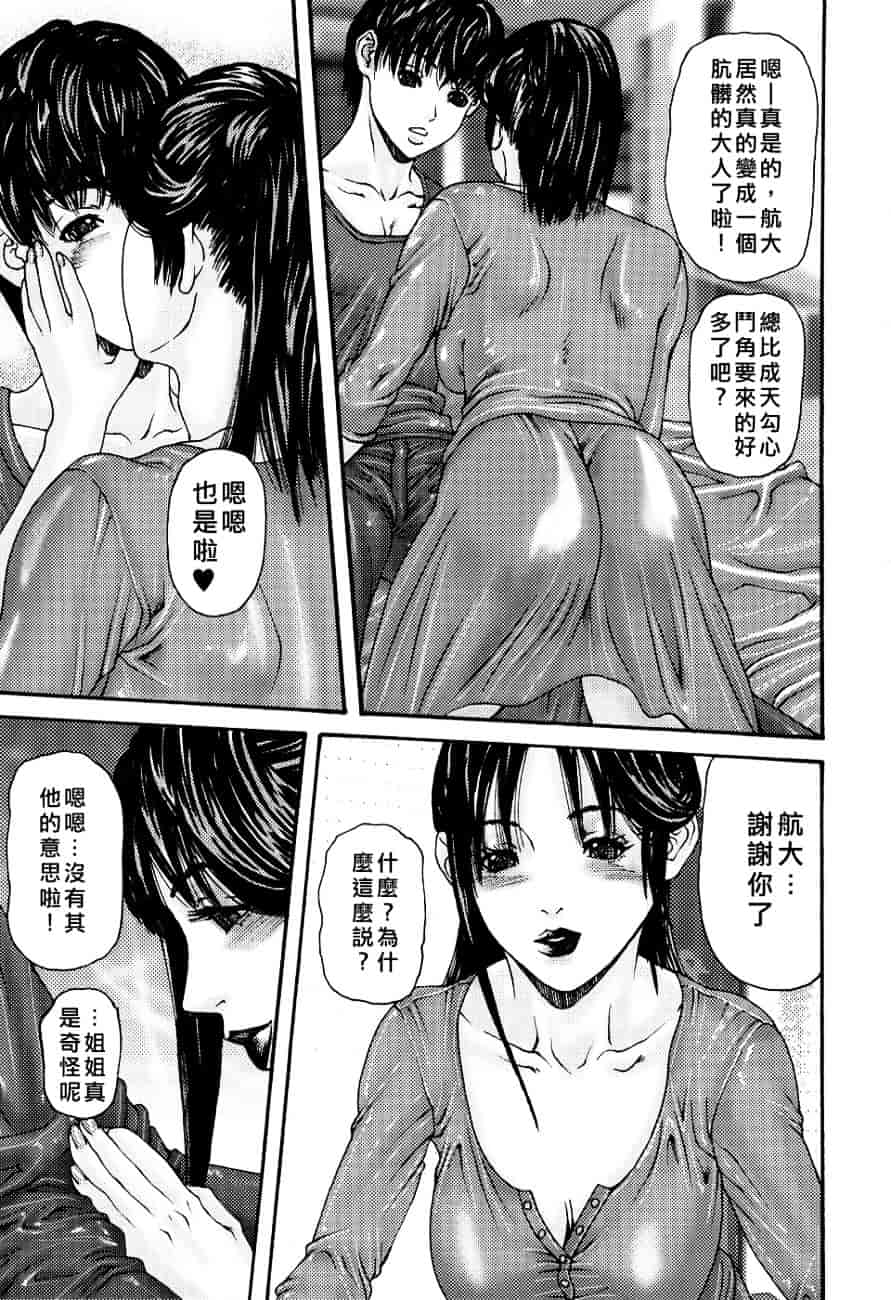 [みきかず] 淫母淫姉妹物語_第1集