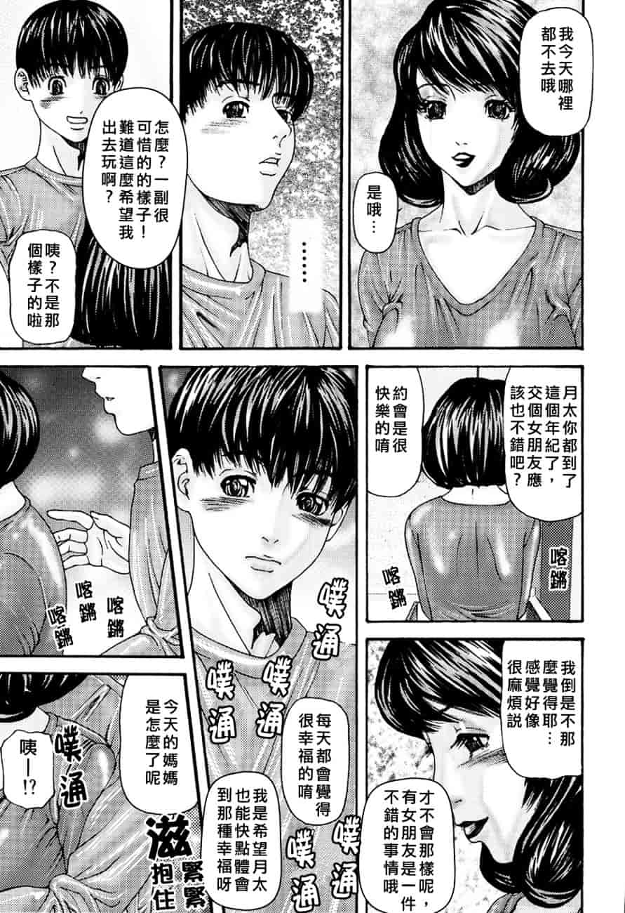 [みきかず] 淫母淫姉妹物語_第1集
