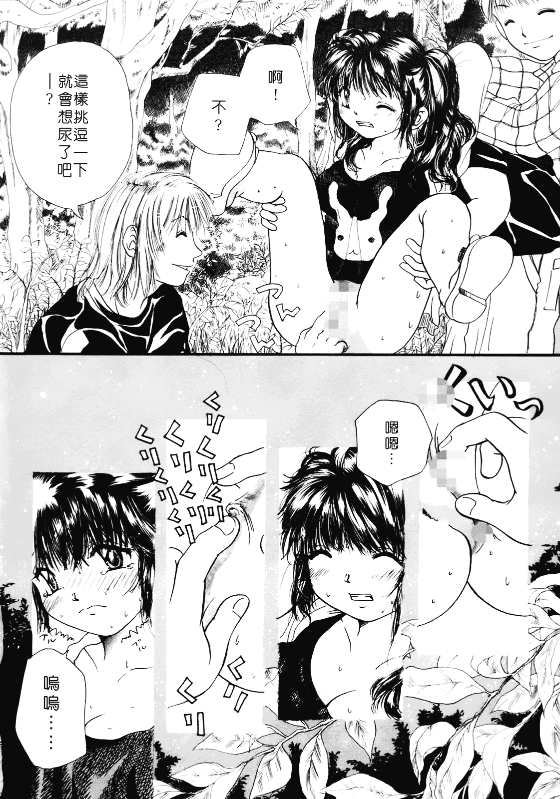 [みこくのほまれ] まりあの夢に向かって第1歩_第3集