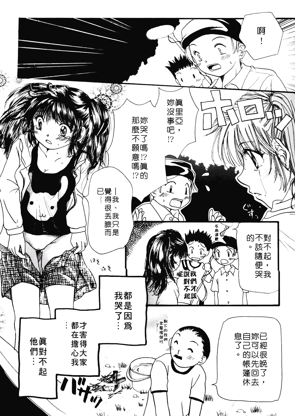 [みこくのほまれ] まりあの夢に向かって第1歩_第6集