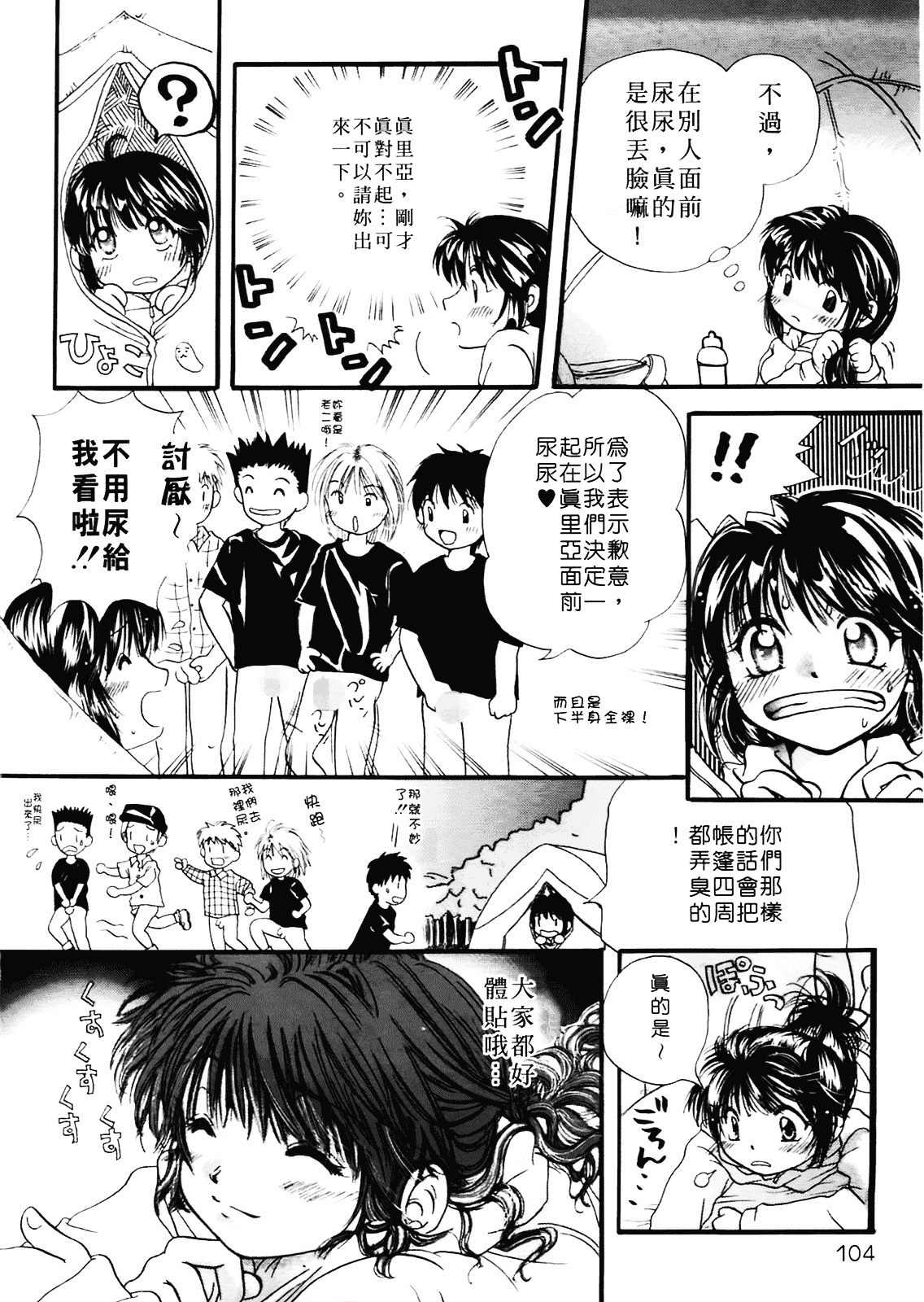 [みこくのほまれ] まりあの夢に向かって第1歩_第6集