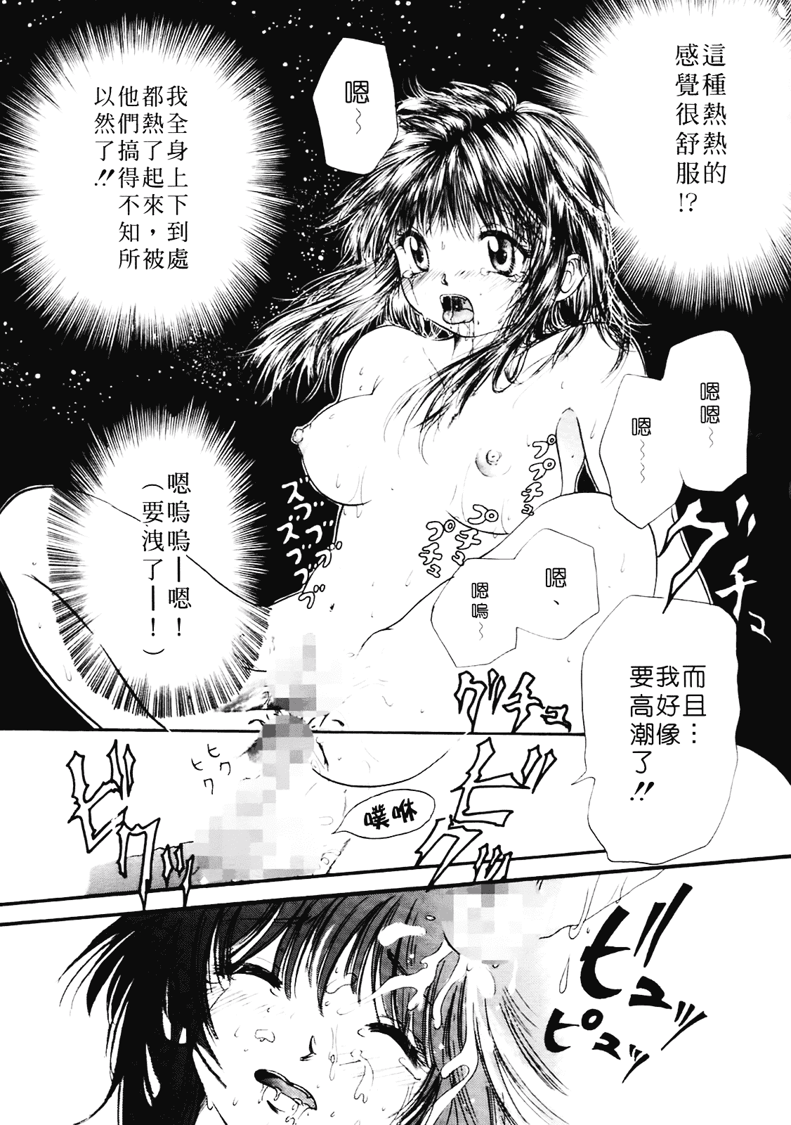 [みこくのほまれ] まりあの夢に向かって第1歩_第6集