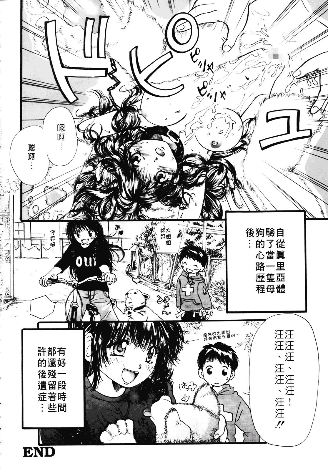 [みこくのほまれ] まりあの夢に向かって第1歩_第4集