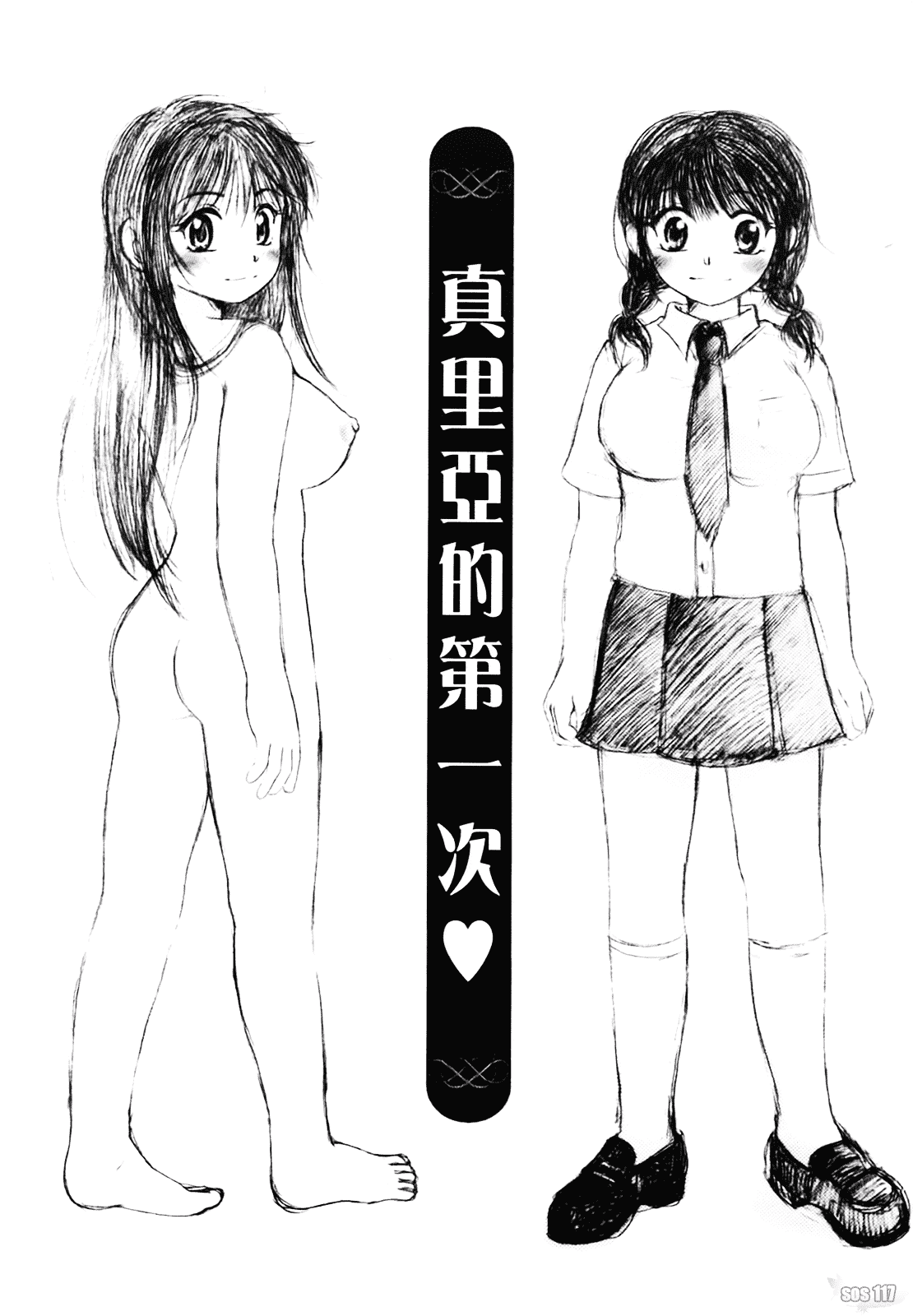 [みこくのほまれ] まりあの夢に向かって第1歩_第5集