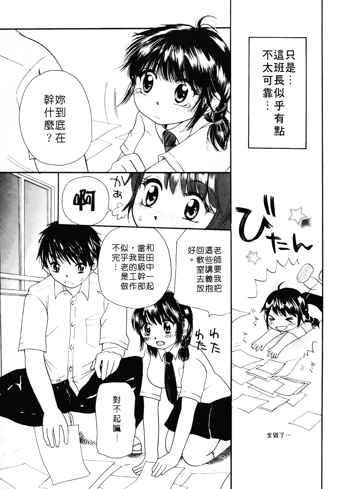 [みこくのほまれ] まりあの夢に向かって第1歩_第5集