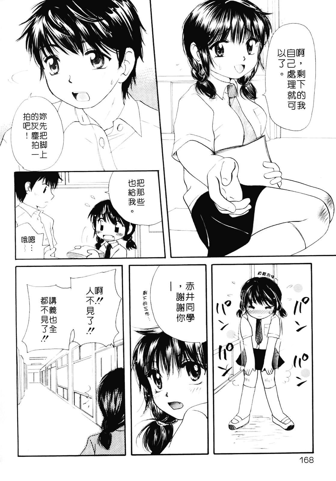 [みこくのほまれ] まりあの夢に向かって第1歩_第5集