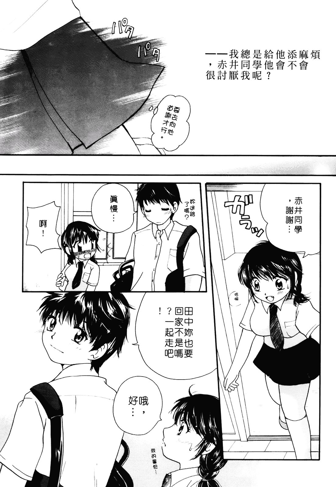 [みこくのほまれ] まりあの夢に向かって第1歩_第5集