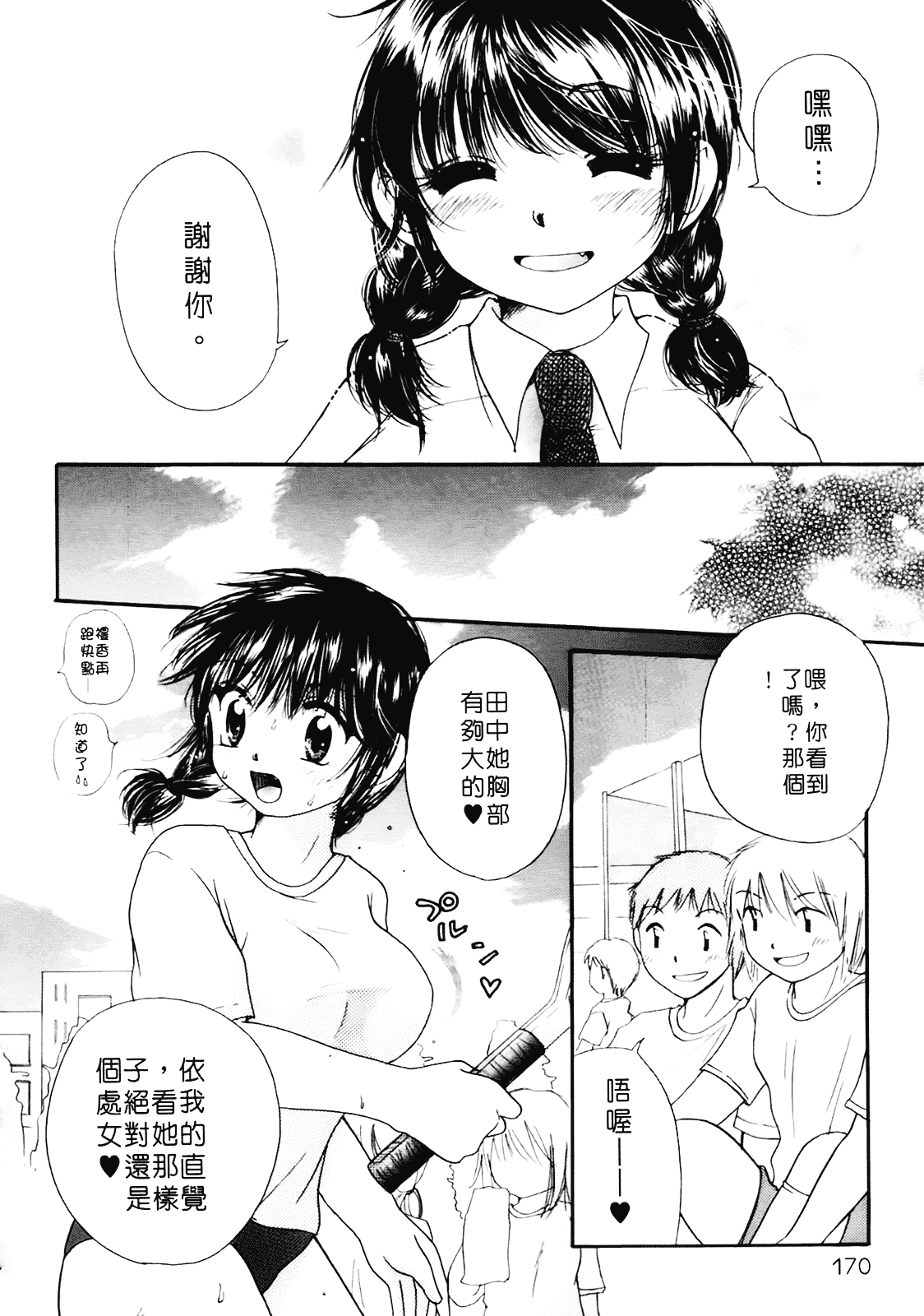 [みこくのほまれ] まりあの夢に向かって第1歩_第5集